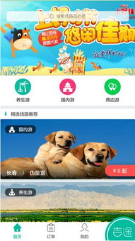 吉途旅游手机app 吉途旅游安卓版V1.0.0下载 暂未上线 预约